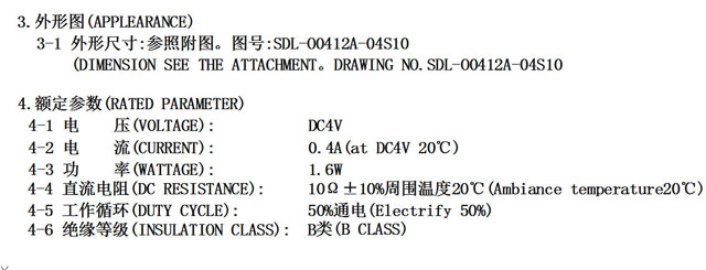 小圓管開關電磁鐵參數表